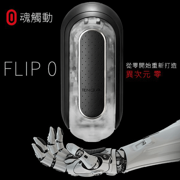 TENGA｜FLIP 0 ZERO BLACK 飛機杯 TFZ-002