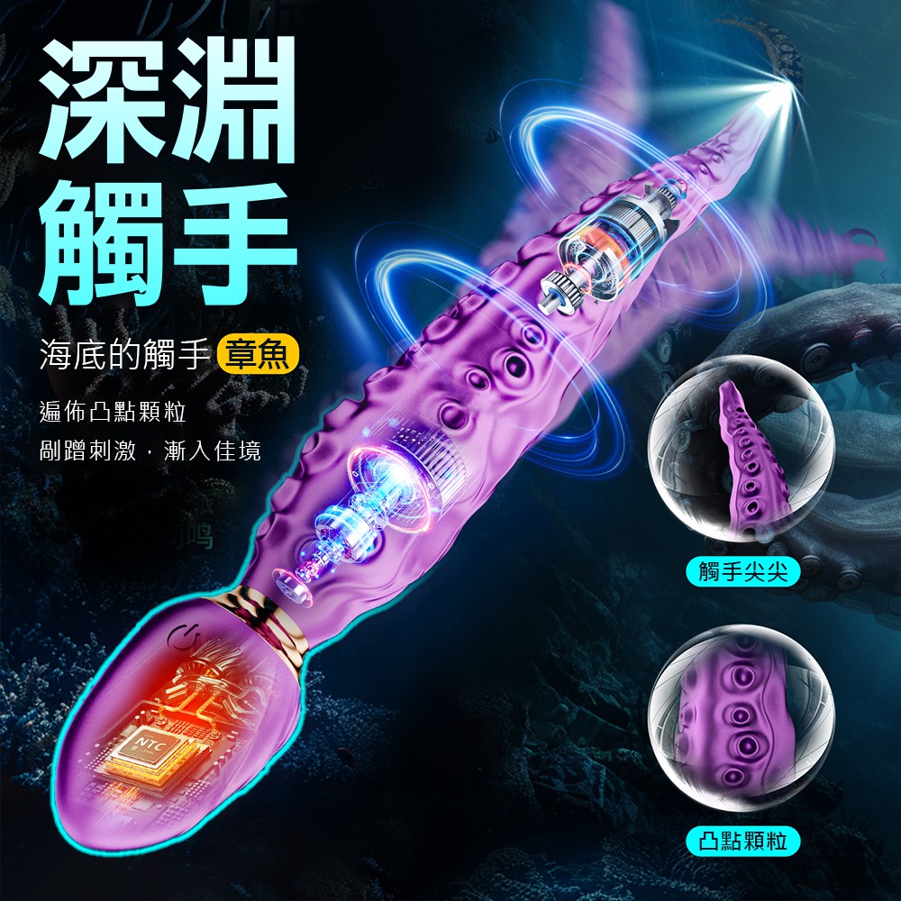 章魚觸手凸點9頻震動搖擺AV棒