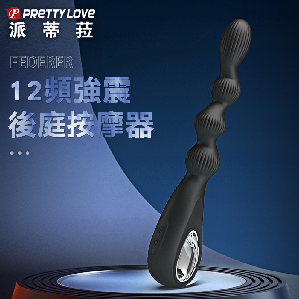 PRETTY LOVE 費德勒圓潤12頻後庭震動拉珠
