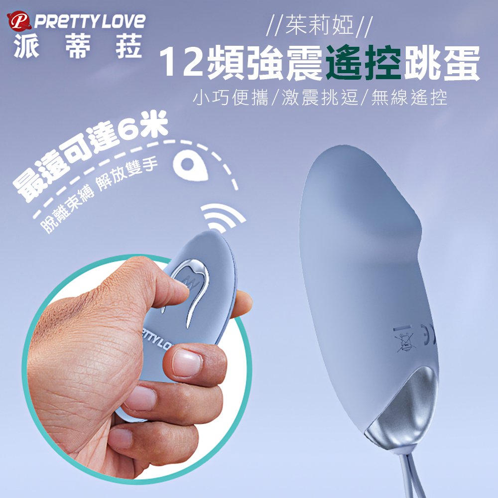 茱莉婭追夢者12頻遙控跳蛋-紫