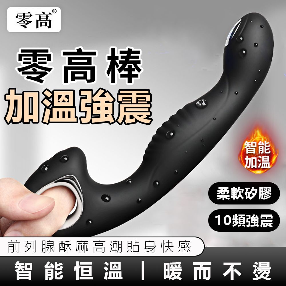 零高棒智能10頻前列-加溫強震