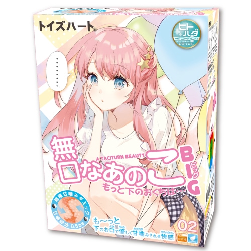 Toys Heart｜對子哈特 獨家代理 無口娘 升級Big版 名器自慰套 - 340g