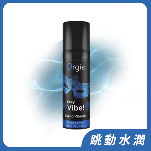 Orgie｜葡萄牙原裝 Liquid Vibrator【Sexy Vibe系列跳動感】滋潤款 男女可用- 15ml
