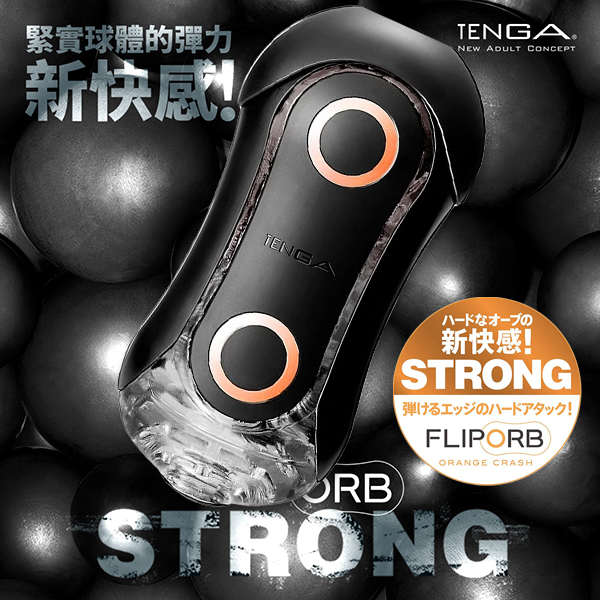 [EL]TENGA｜FLIP ORB 顆粒02H 飛機杯 - 奔馳橙