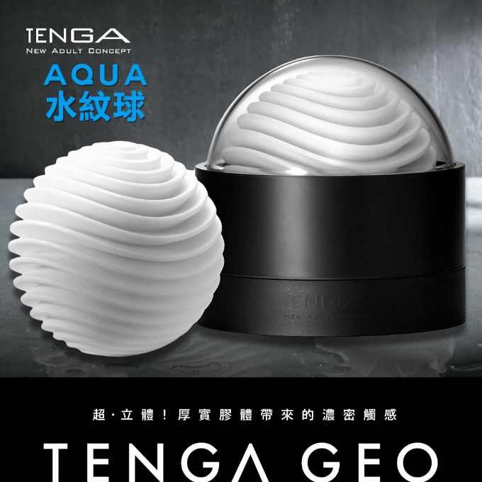 [NR]TENGA｜AQUA 水紋球 GEO-001 自慰套 飛機杯