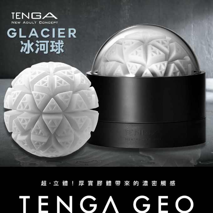 [NR]TENGA｜GLACIER 冰河球 - GEO-003 自慰套 飛機杯