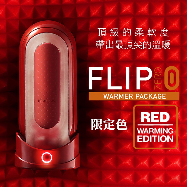 [EL]TENGA重複FLIP ZERO紅TFZ-003W