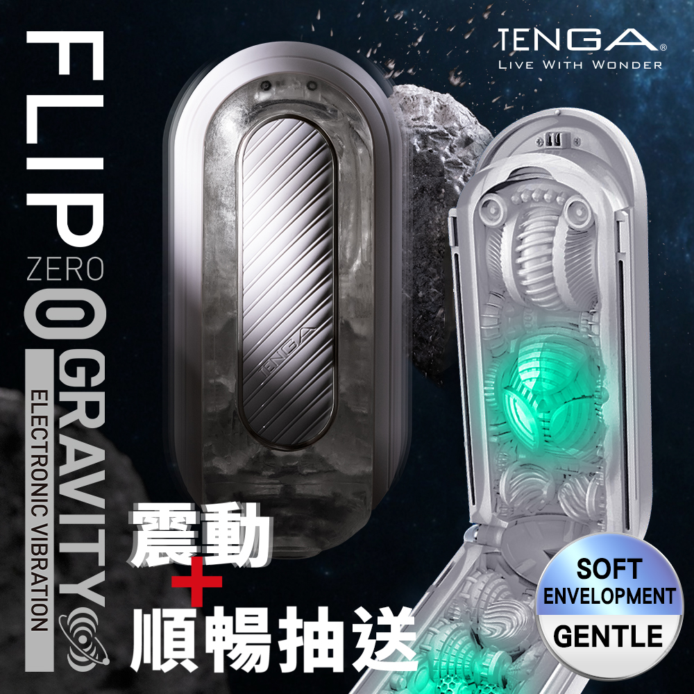 TENGA｜FLIP 0 GRAVITY震5V-TFZ-104