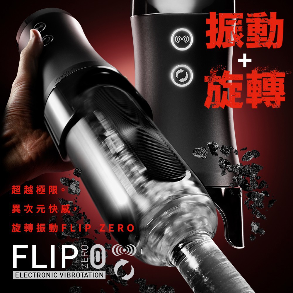 TENGA｜FLIP0旋震(黑)TFZ-103R