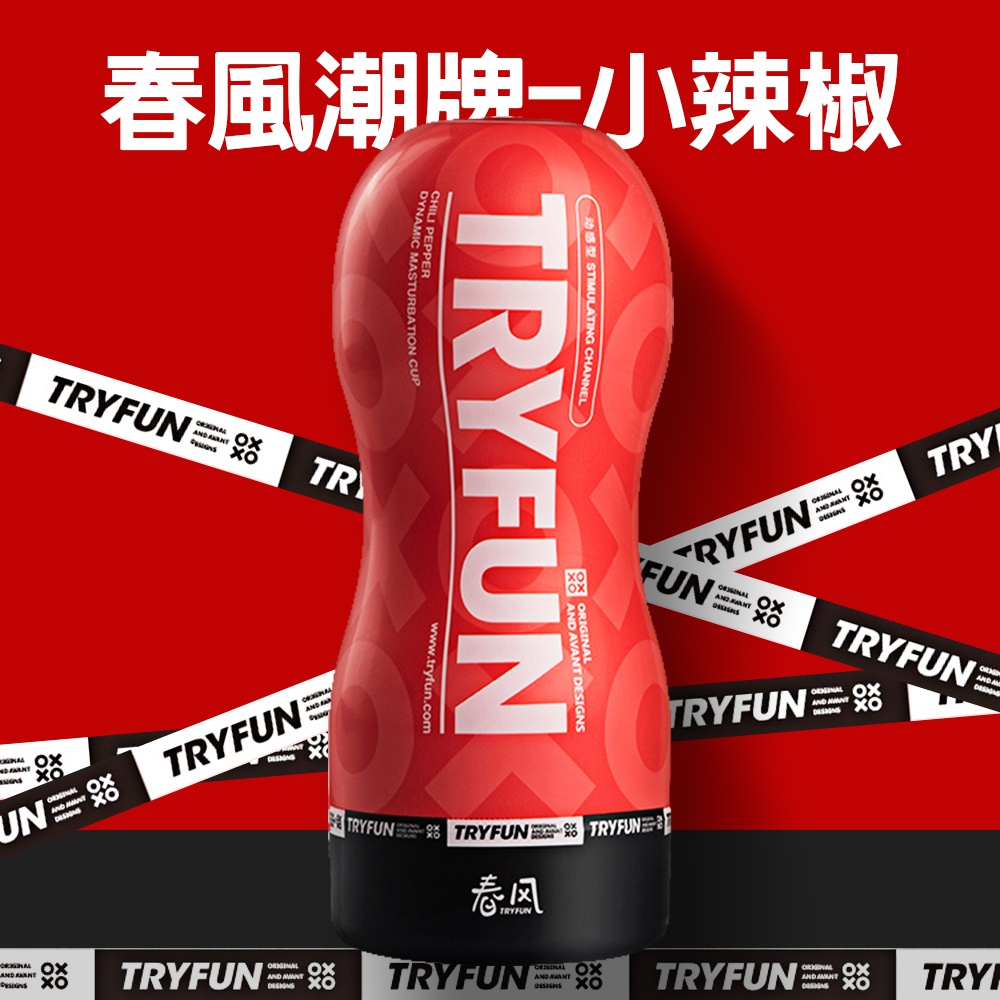 [NR]春風TryFun｜潮牌動感型飛機杯-小辣椒