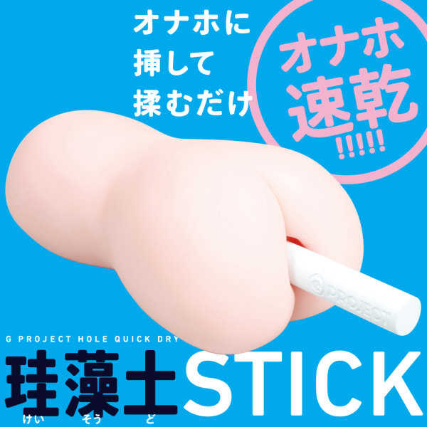 G PROJECT｜自慰器速乾 珪藻土棒 吸水棒