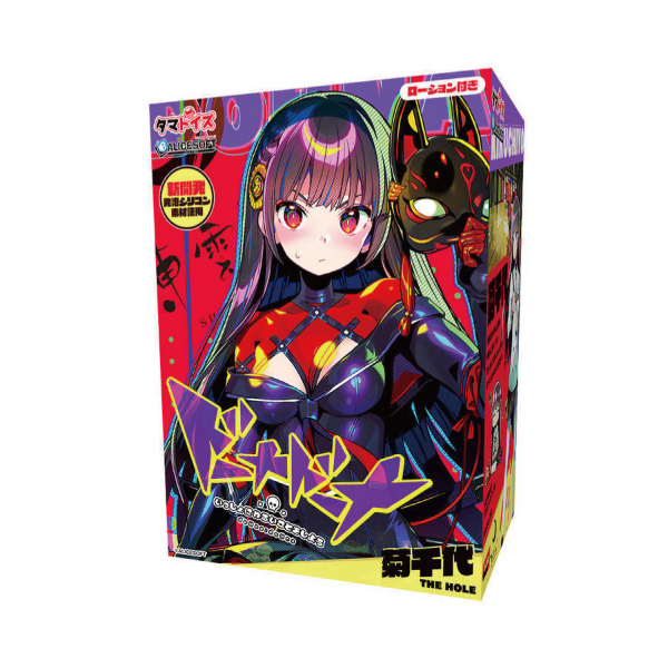 [EL]TamaToys｜AliceSoft The Hole 多娜多娜 一起來幹壞事吧 菊千代 自慰套 - 190g