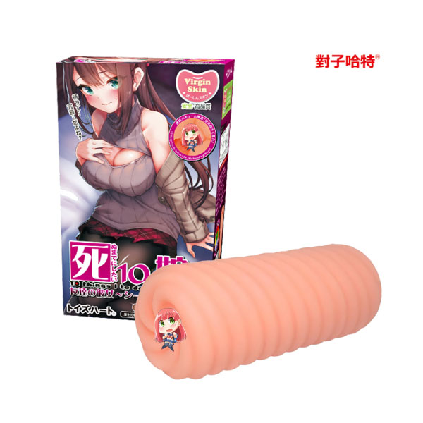 [EL]Toys Heart｜對子哈特 死前想與她做愛的10種女孩 朋友的女友 自慰套 - 215g