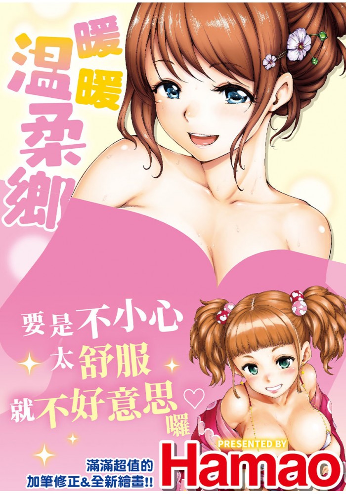 溫柔暖暖鄉 無修正