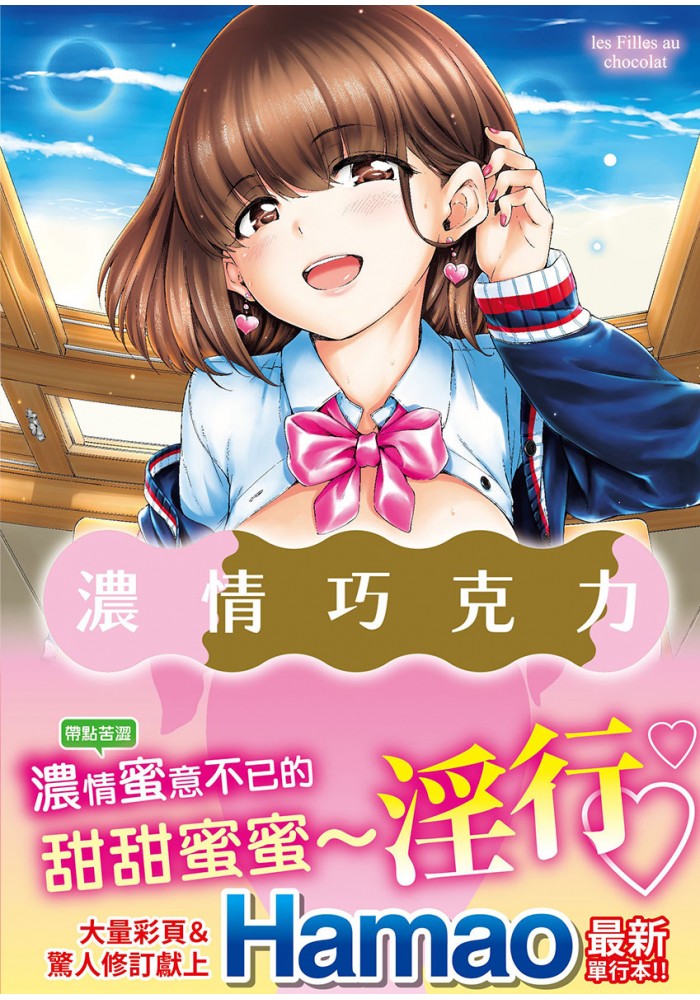 情巧克力 無修正