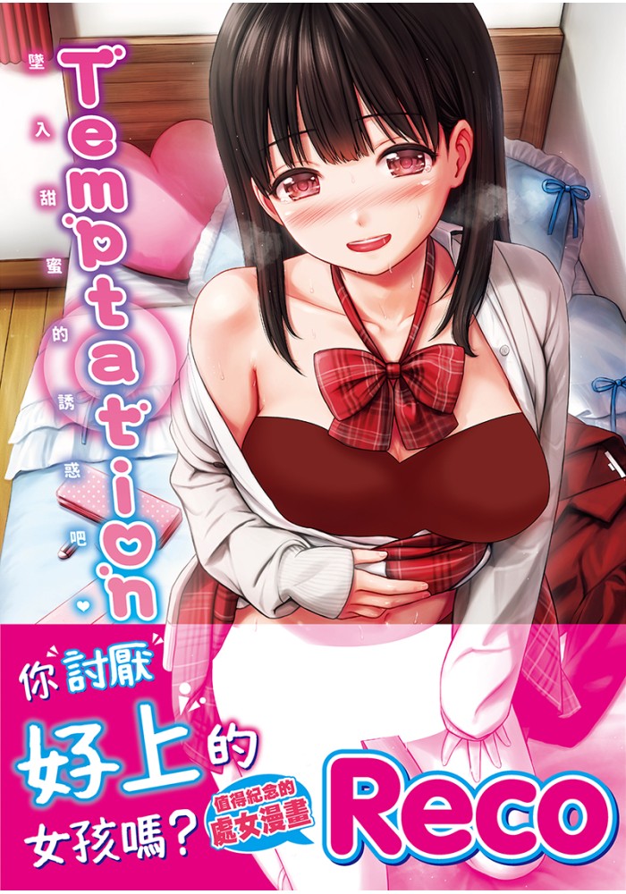Temptation 無修正