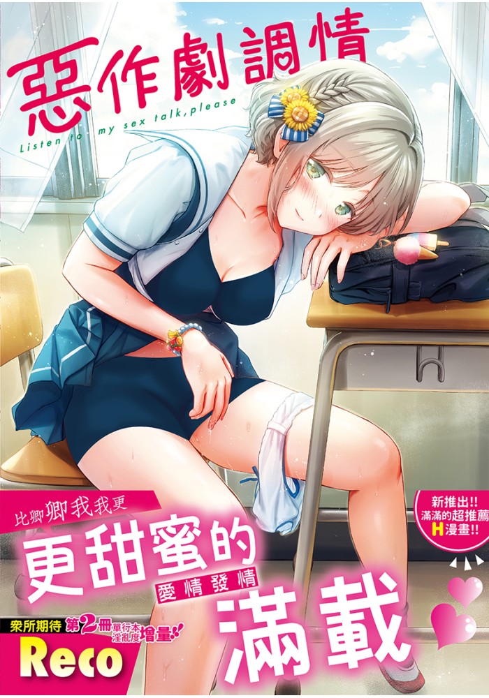 惡作劇調情 無修正