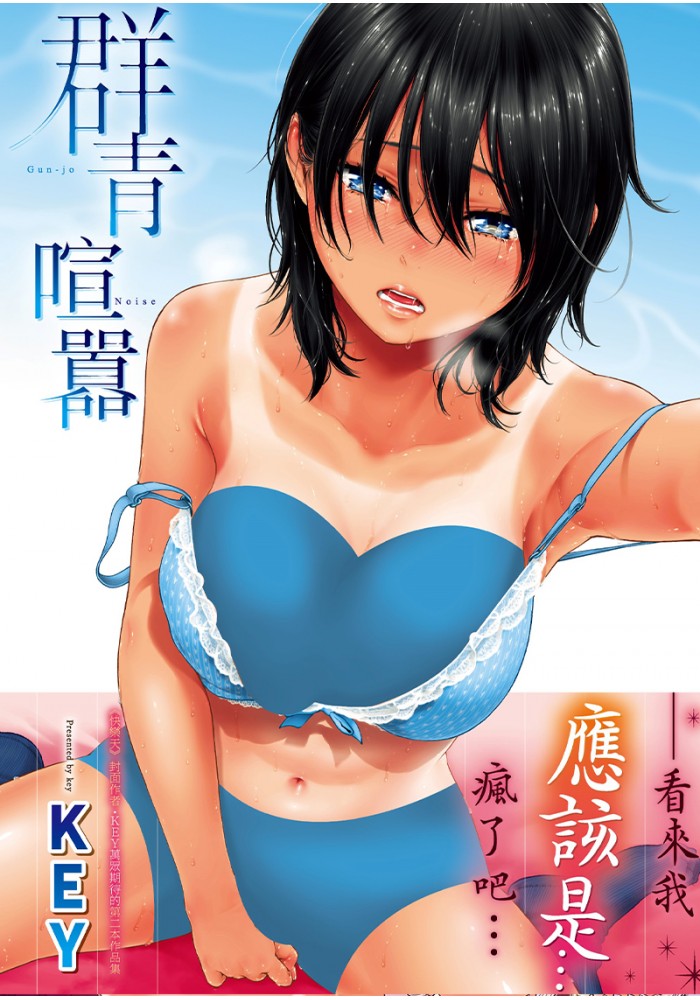 群青喧囂 無修正