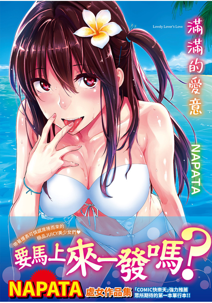滿滿的愛意 無修正
