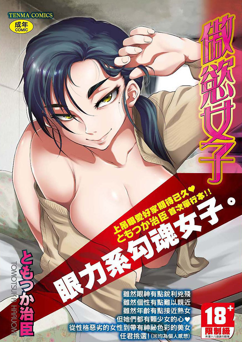 傲慾女子