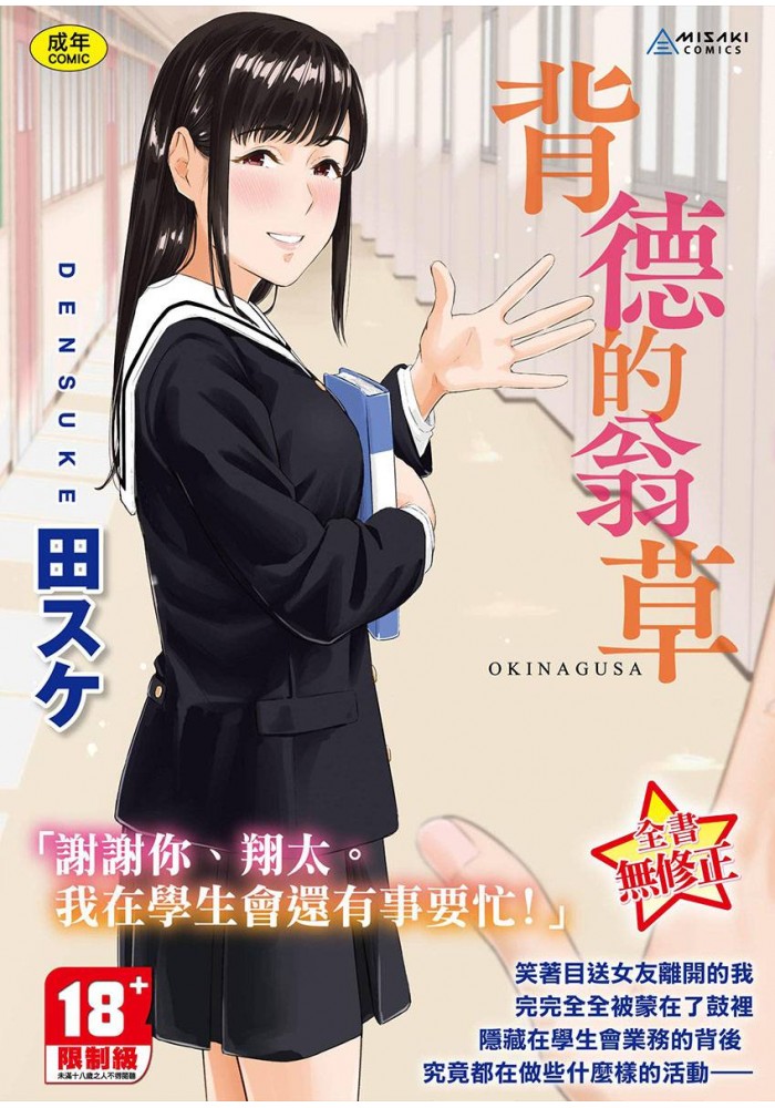 【H漫】田スケ 背德的翁草 無修正 - 成人A漫畫