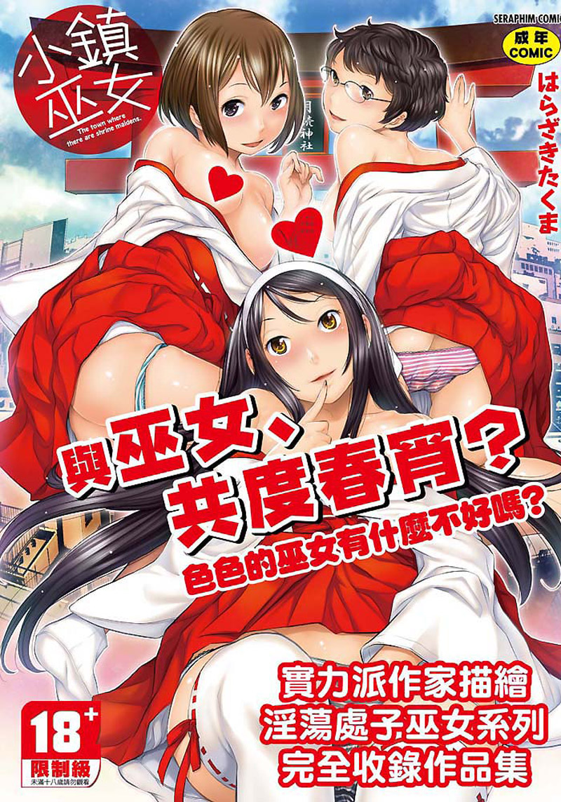 小鎮巫女