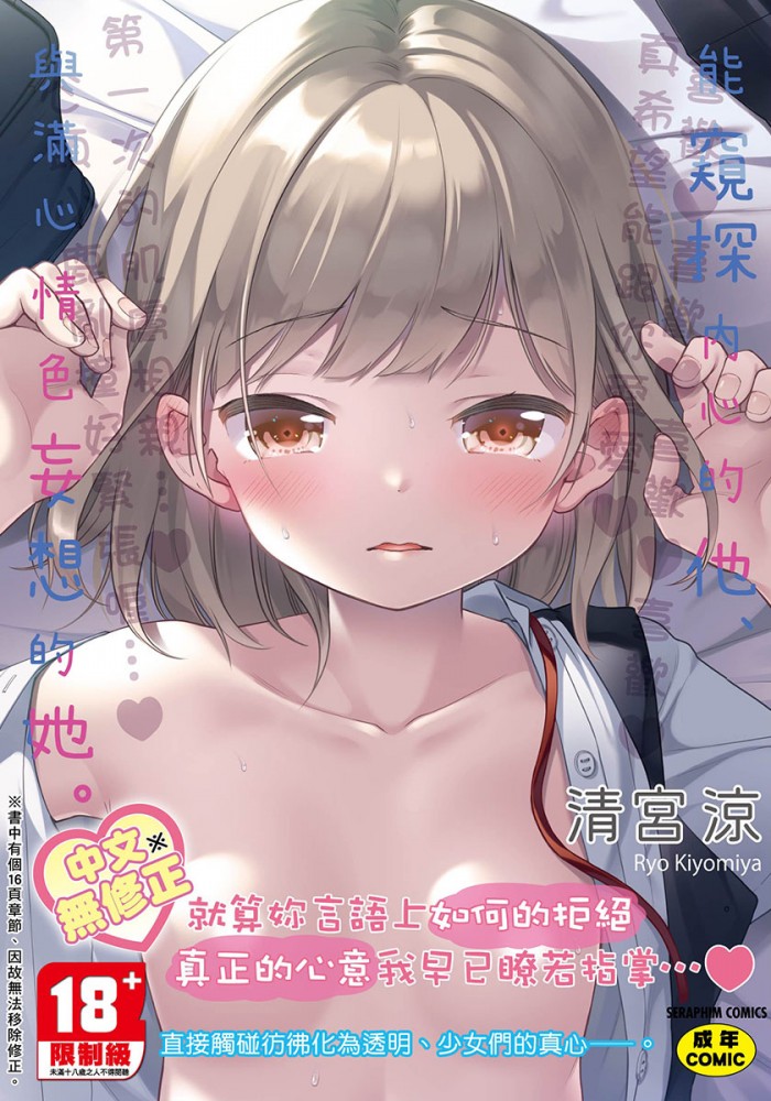 【H漫】清宮涼 能窺探內心的他、與滿心情色妄想的她。 - 成人A漫畫