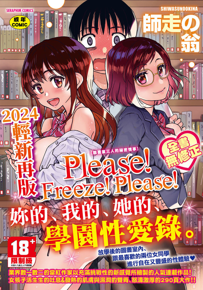 Please！Freeze！Please！ 無修正【再版】R18漫畫 同人誌