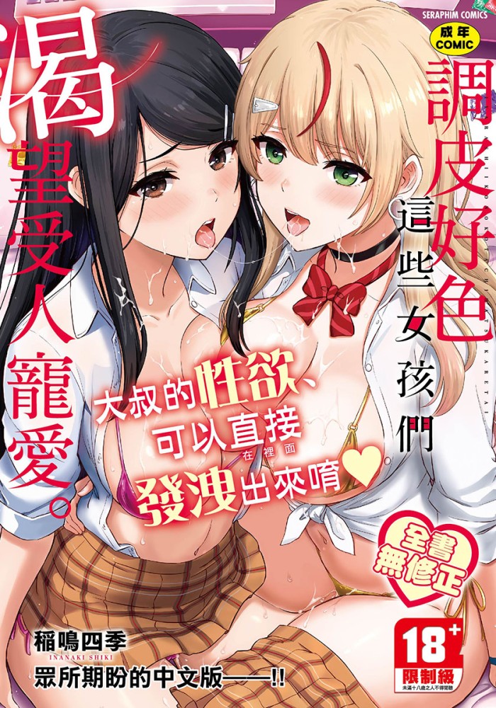 調皮好色這些女孩們渴望受人寵愛。 無修正 R18漫畫 同人誌