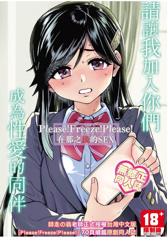 請讓我加入你們成為性愛的同伴 無修正【再版】R18漫畫 同人誌