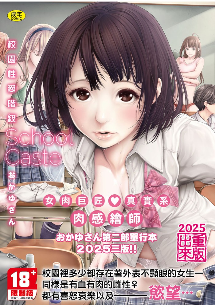 校園性愛階級 - School Caste-【改版】 R18漫畫 同人誌