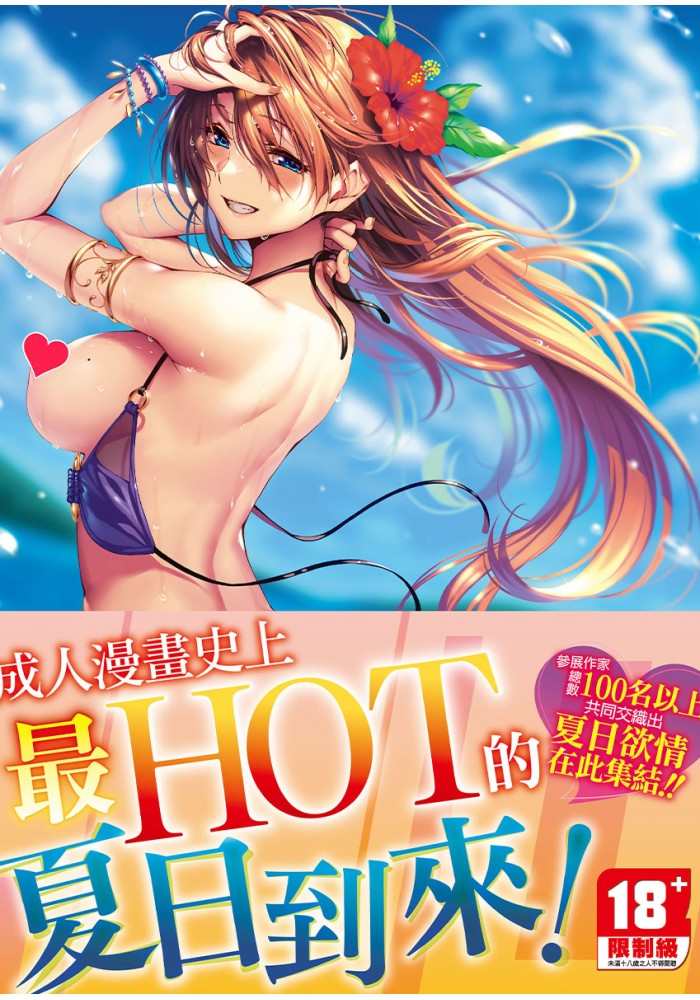 【H漫】HOT LIMIT 2020 畫冊 - 成人A漫畫