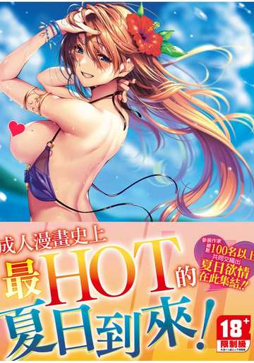【H漫】HOT LIMIT 2020 畫冊 - 成人A漫畫