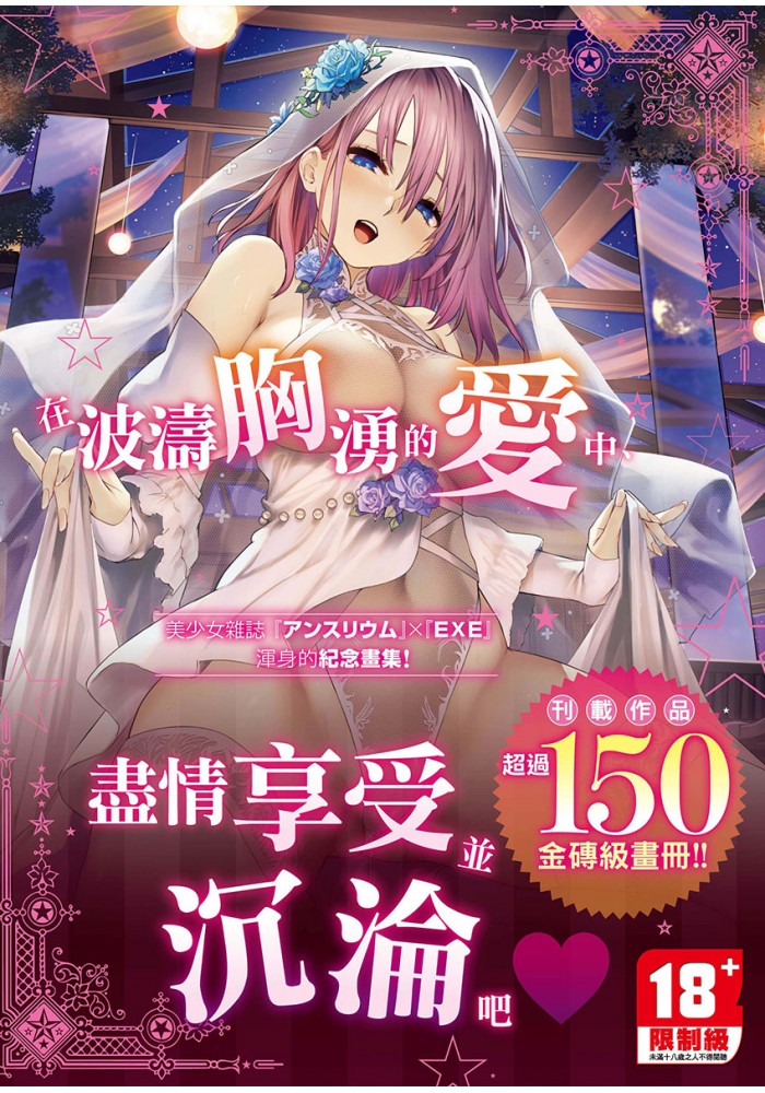 【畫冊】みちきんぐ、お久しぶり LOVE ADDICTION - 成人A漫畫