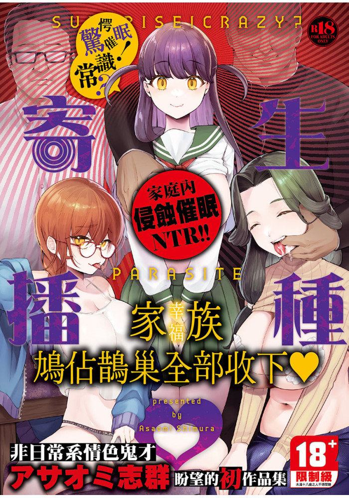 驚愕催眠！常識？寄生播種