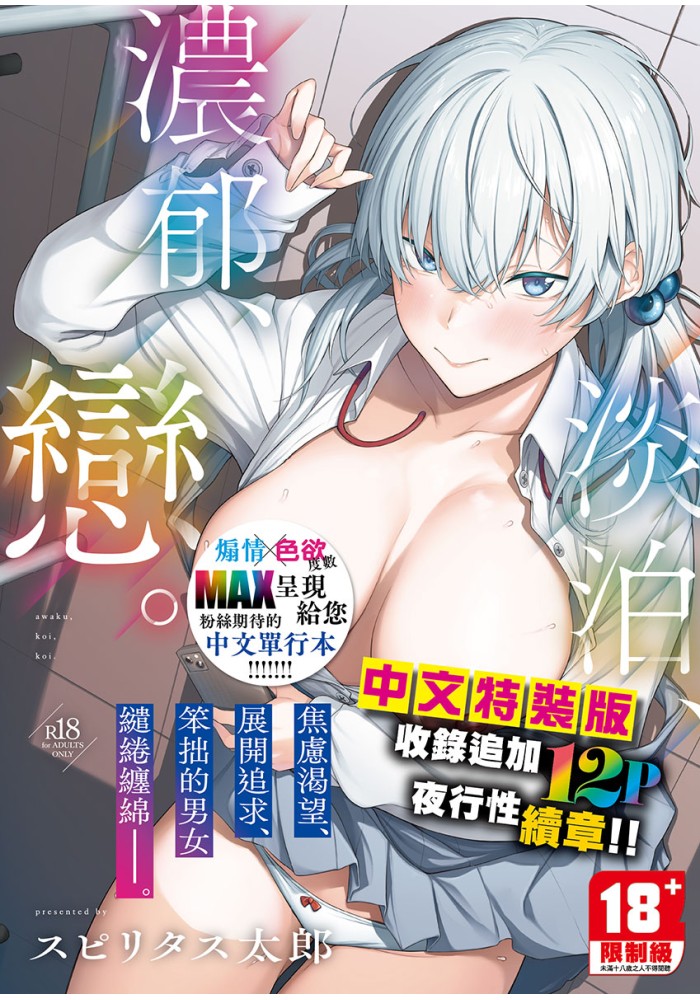 淡泊、濃郁、戀。 特裝版 R18漫畫 同人誌