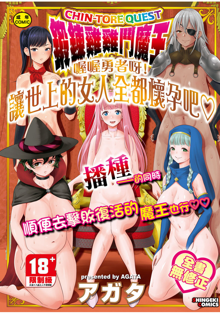 鍛鍊雞雞鬥魔王 無修正