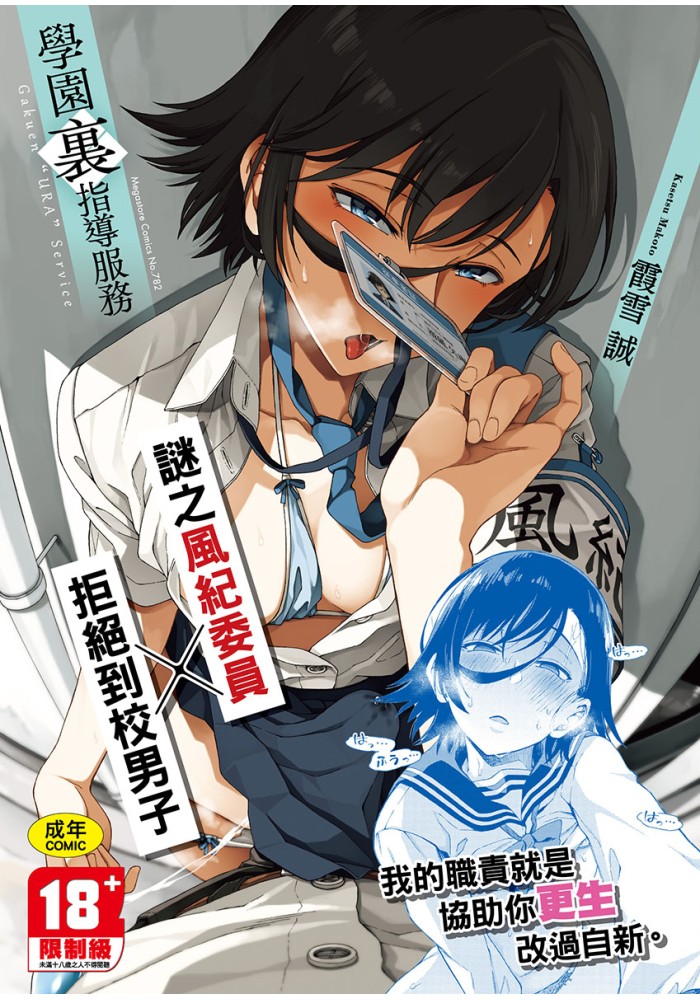 學園裏指導服務【黑條修正】 R18漫畫 同人誌