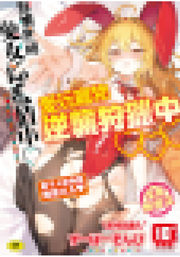 鮮嫩熟成兔女郎發情中♥ 無修正