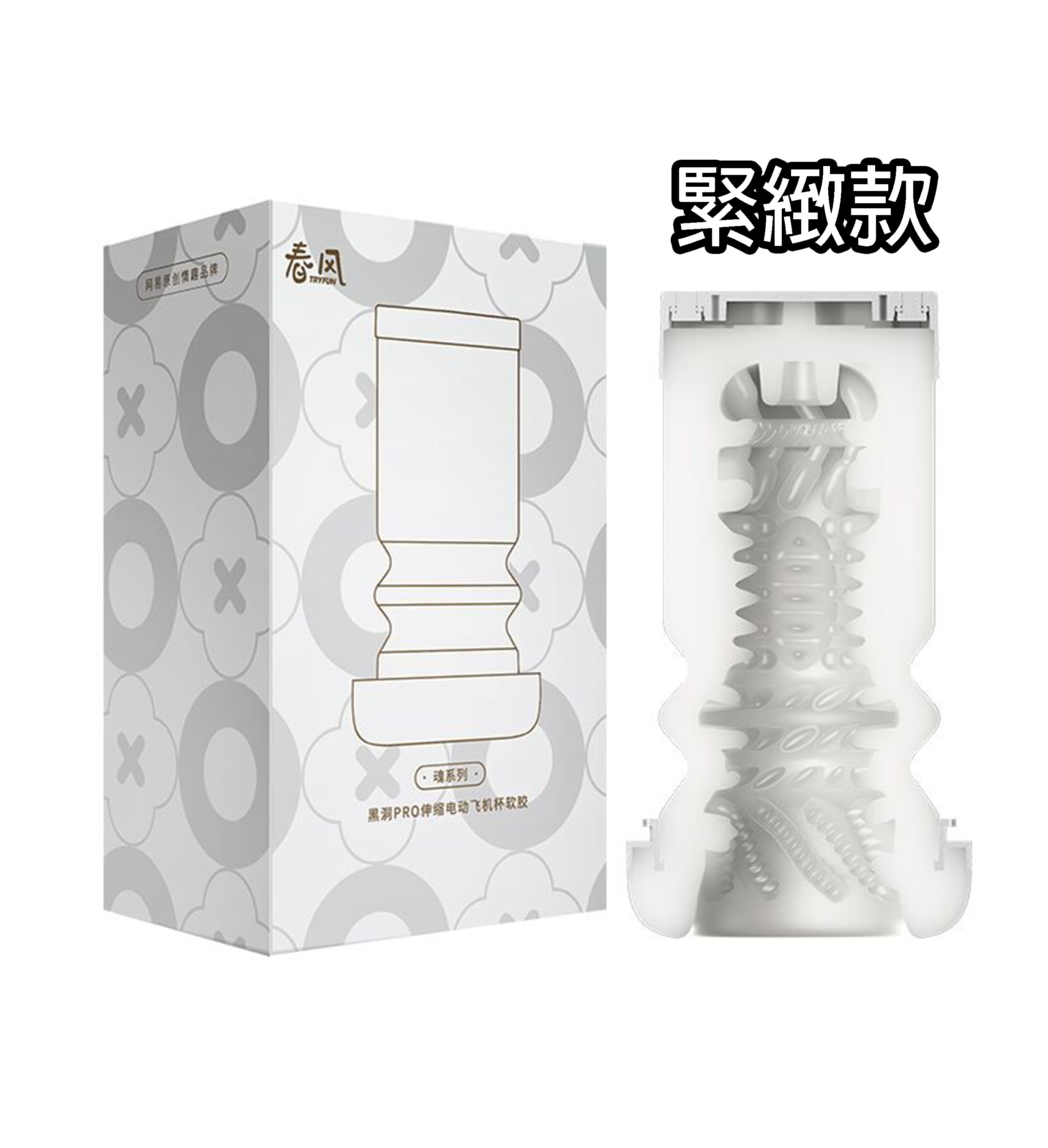 春風TryFun｜黑洞Pro & 黑魂 系列【通用 更換專用【替換內膠】- 緊緻款