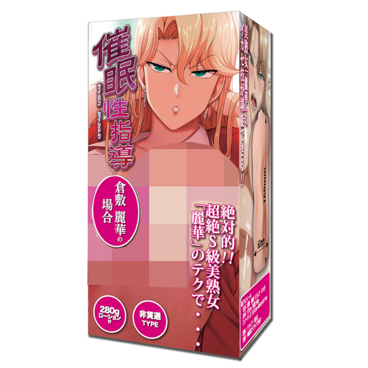 ルネGIFT｜催眠性指導 倉敷麗華的場合 自慰套 - 280g
