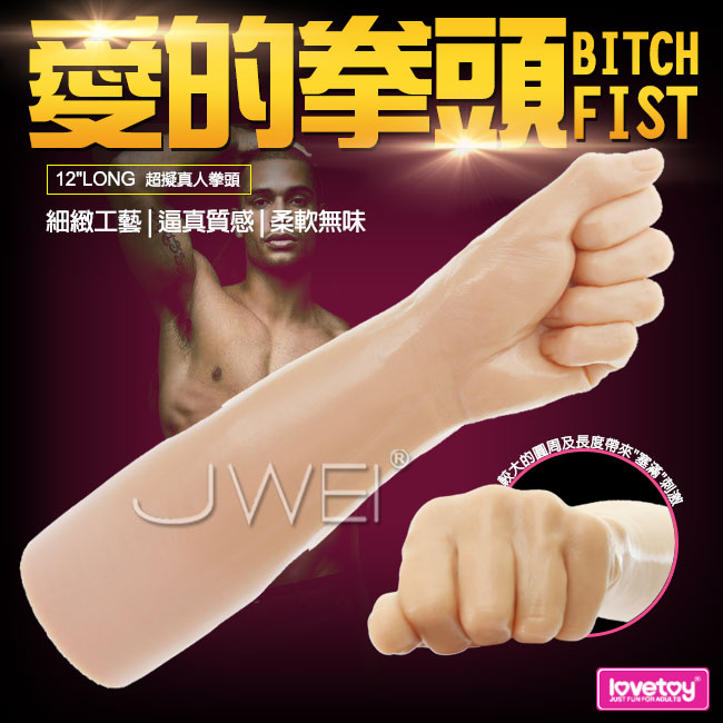 Lovetoy．拳交系列按摩棒- Bitch fis (進階款)