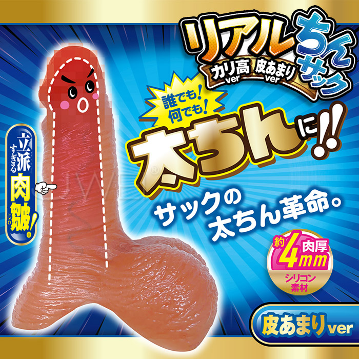 A-ONE｜まさに太ちん革命!!全包覆肉感加長加粗套- 皮あまりver.