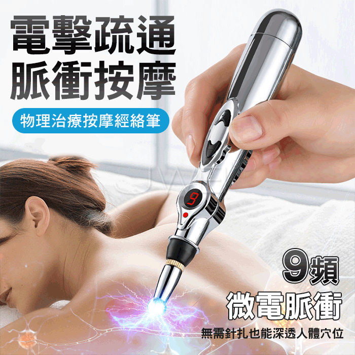 SEX LOVE．9頻微電波脈衝按摩經絡筆