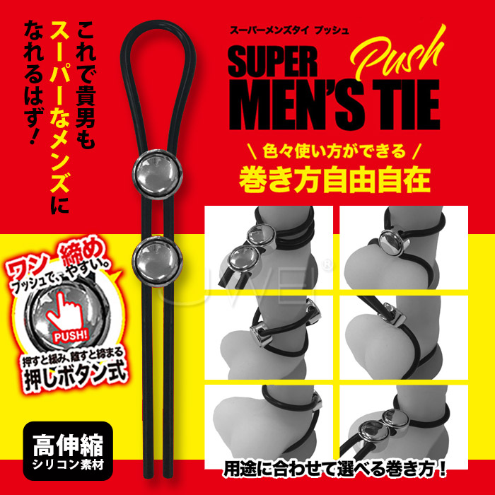 T-BEST．MENS TIE按壓式可調節鎖莖矽膠套環
