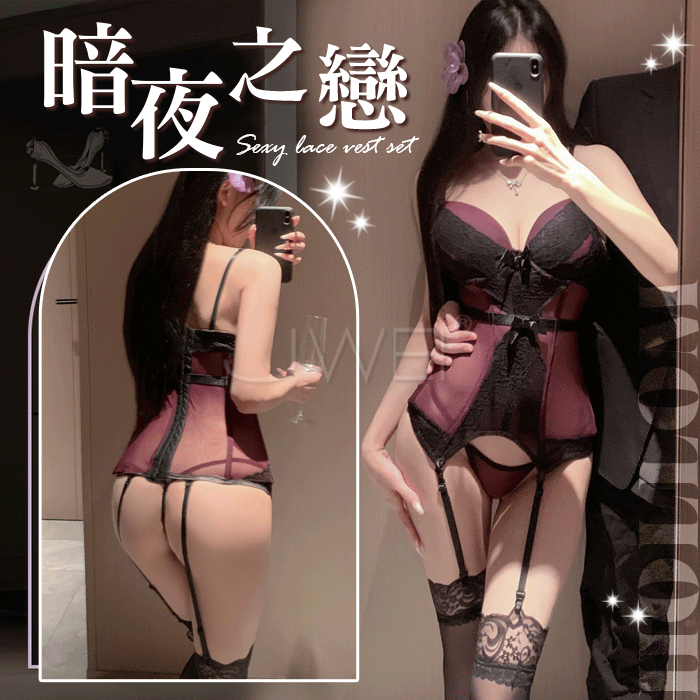 暗夜之戀．性感蕾絲深V棉墊鋼托透視馬甲吊襪帶套裝-紫色【吊帶馬甲+T褲+吊襪帶】