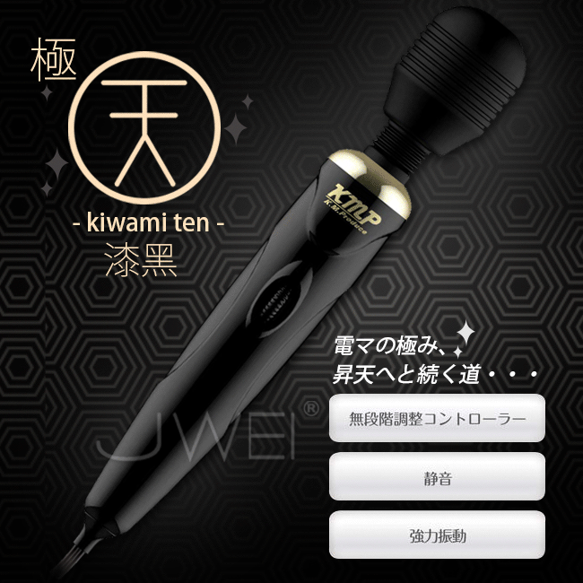 日本原裝進口KMP．極天-Kiwami Ten - AV女優按摩棒-漆黑