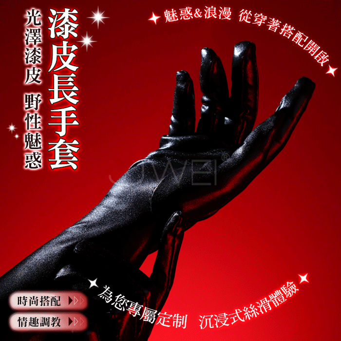 光澤漆皮．狂野魅惑時尚絲滑光澤漆皮長手套 (黑色)
