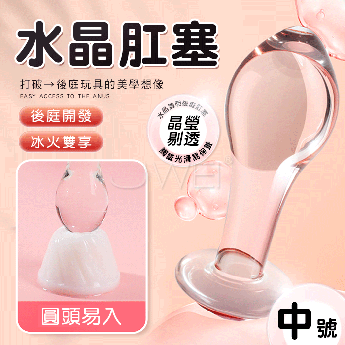 水晶．圓頭後庭開發玻璃肛塞-中號