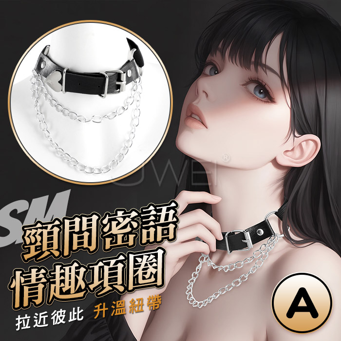 SM情趣項圈．視覺系頸間捆綁束縛調情【A款】